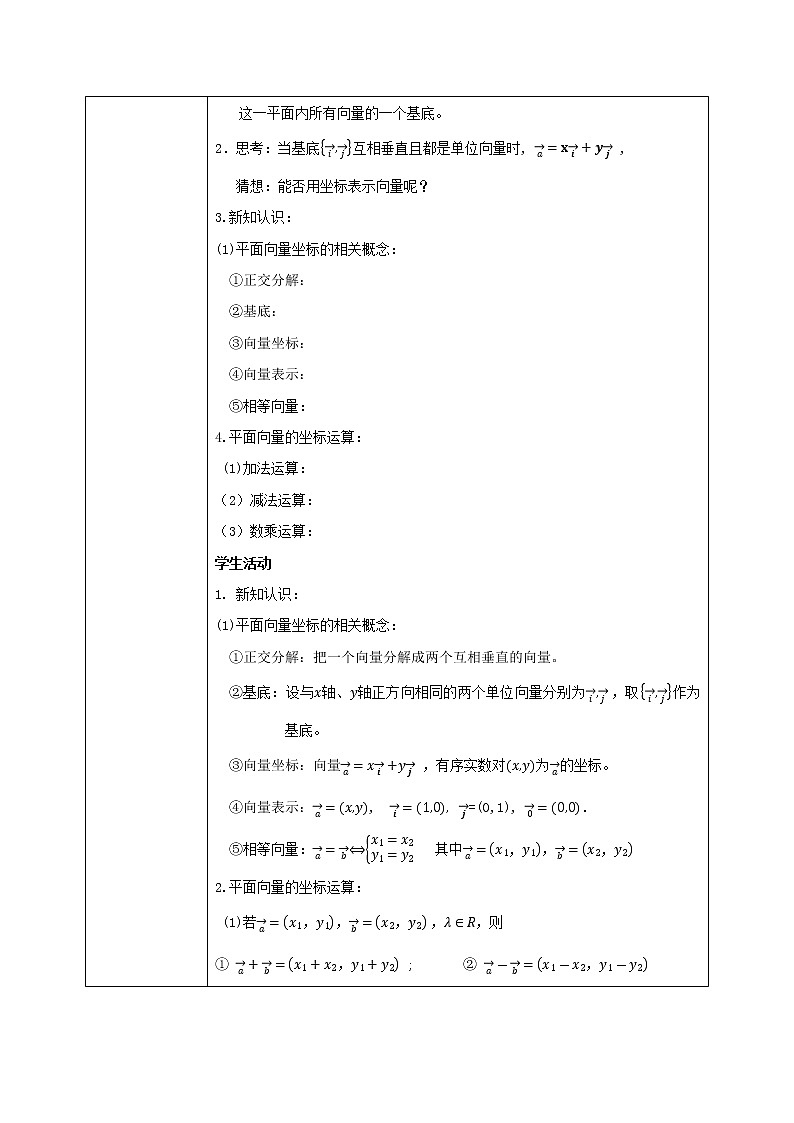 6.3.2-4《平面向量的正交分解及坐标线性运算》课件+教案02