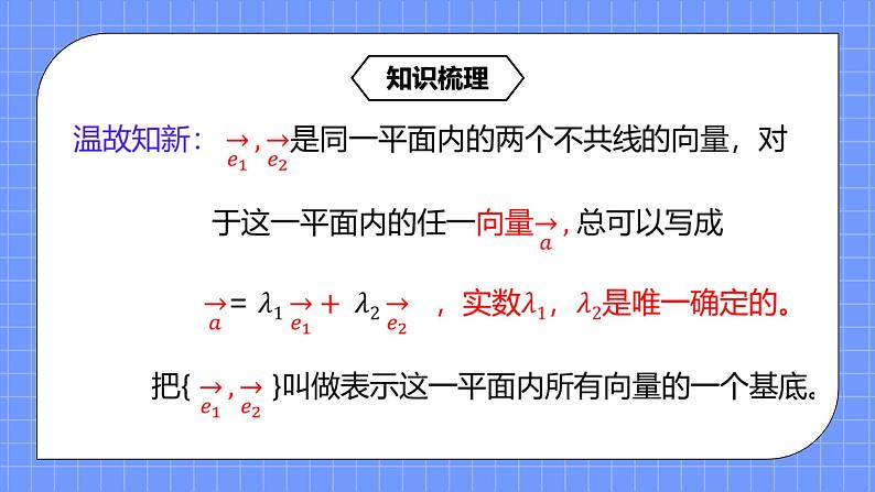 6.3.2-4《平面向量的正交分解及坐标线性运算》课件+教案05