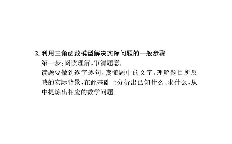 人教A版高中数学必修第一册第五章三角函数7三角函数的应用课件03