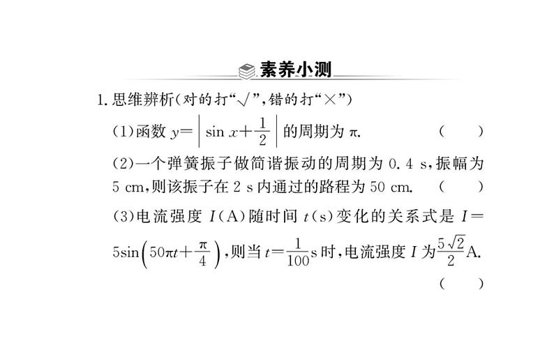 人教A版高中数学必修第一册第五章三角函数7三角函数的应用课件05