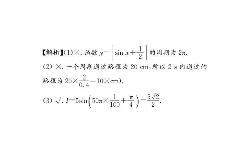 人教A版高中数学必修第一册第五章三角函数7三角函数的应用课件06