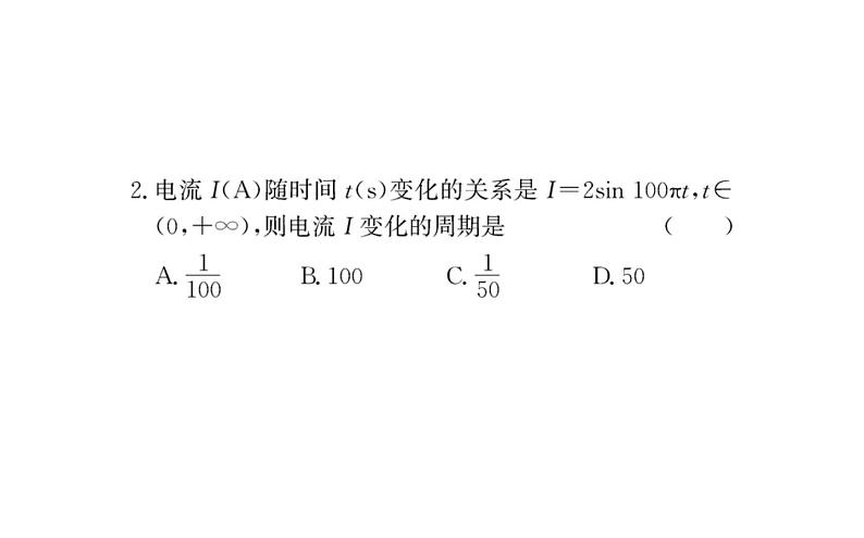 人教A版高中数学必修第一册第五章三角函数7三角函数的应用课件07
