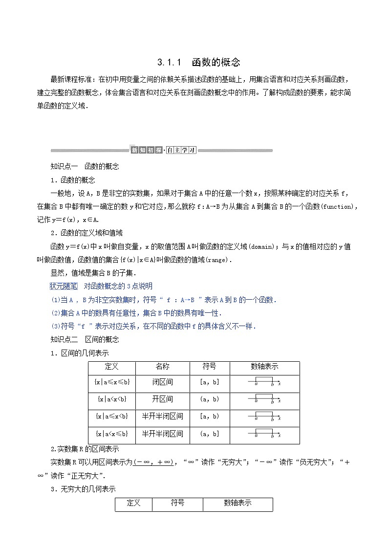 人教A版高中数学必修第一册3.1.1函数的概念学案01