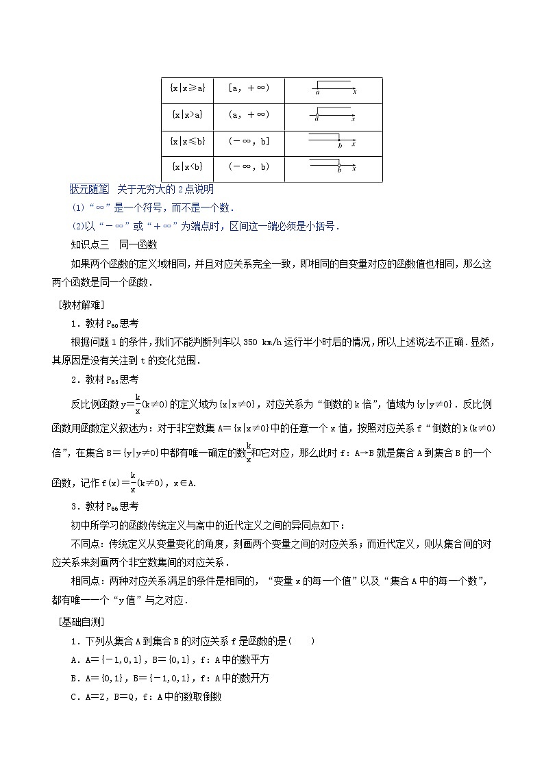 人教A版高中数学必修第一册3.1.1函数的概念学案02