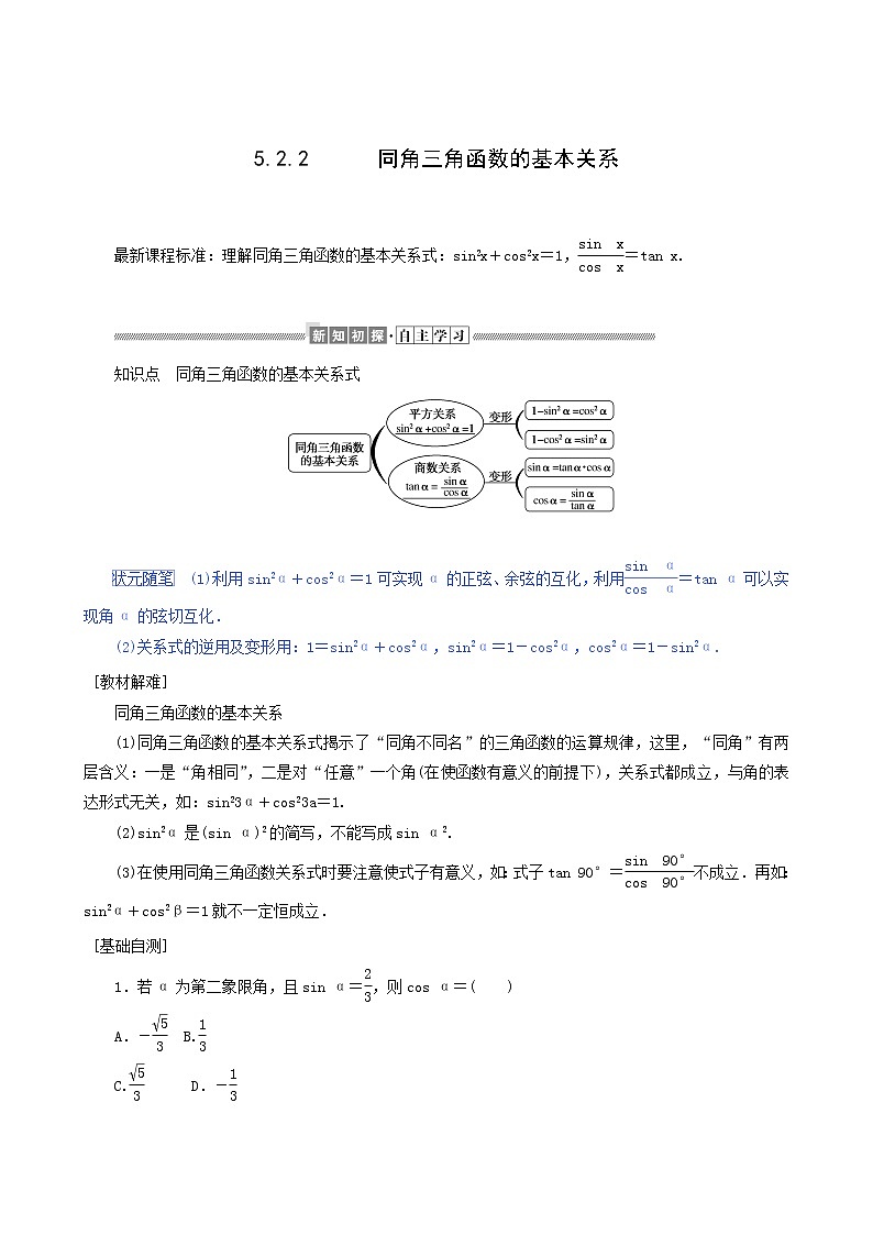 人教A版高中数学必修第一册5.2.2同角三角函数的基本关系学案01
