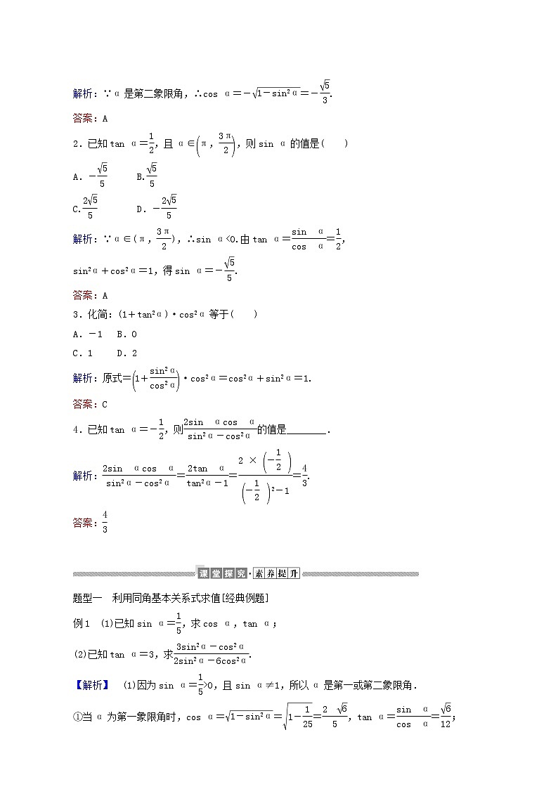 人教A版高中数学必修第一册5.2.2同角三角函数的基本关系学案02