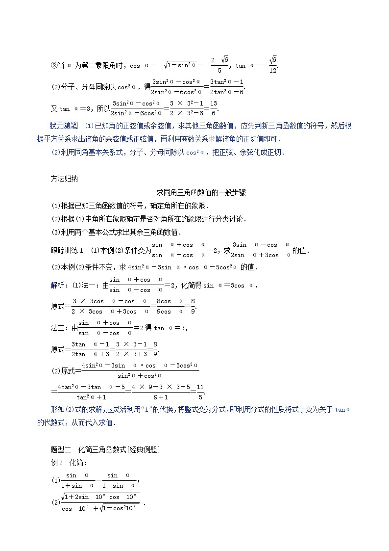 人教A版高中数学必修第一册5.2.2同角三角函数的基本关系学案03