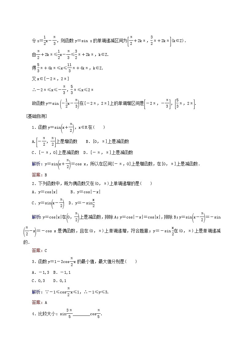 人教A版高中数学必修第一册5.4.2.2正弦函数、余弦函数的单调性与最值学案02