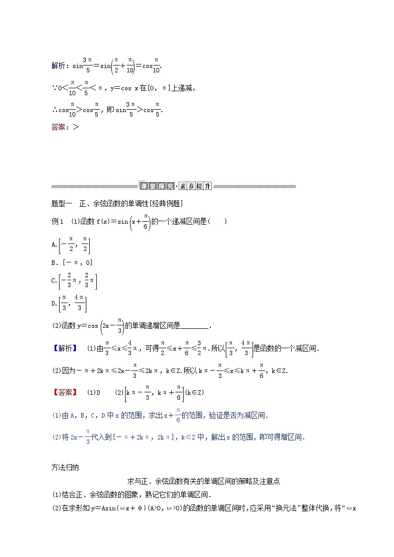 人教A版高中数学必修第一册5.4.2.2正弦函数、余弦函数的单调性与最值学案03