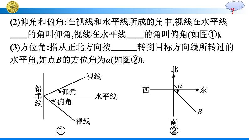高中数学人教A版（2019）课件+必修第二册+第6章第4课时　余弦定理、正弦定理应用举例06