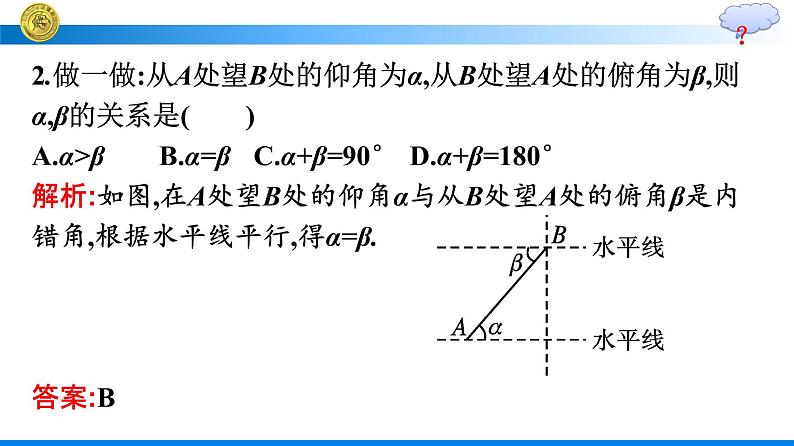 高中数学人教A版（2019）课件+必修第二册+第6章第4课时　余弦定理、正弦定理应用举例08