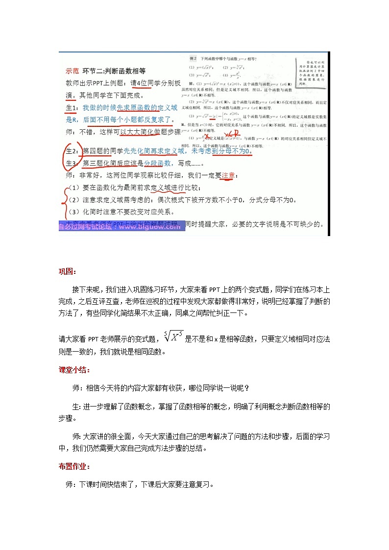 高中数学必修一 5.5 .函数相等教学设计03