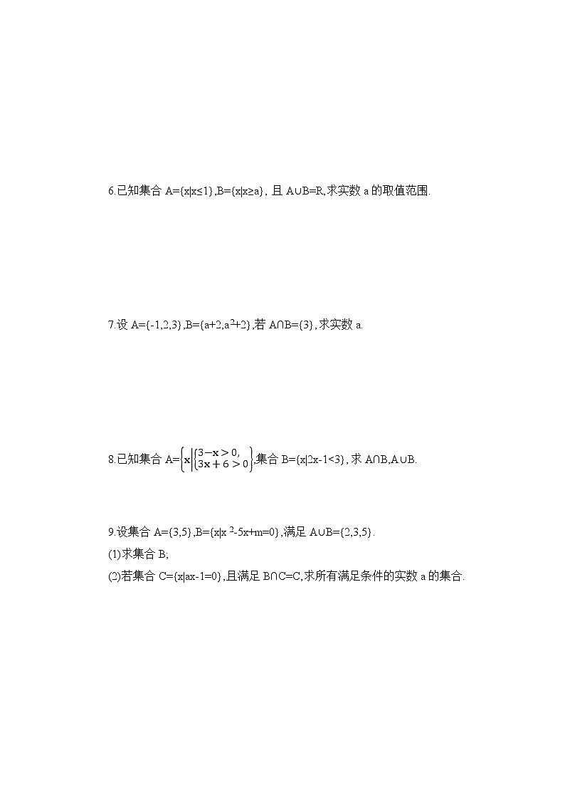 1.3 集合的并集和交集课后训练——高一上学期数学人教A版必修第一册02