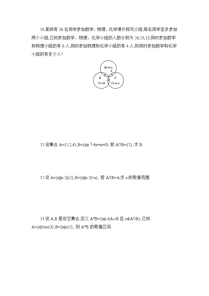 1.3 集合的并集和交集课后训练——高一上学期数学人教A版必修第一册03
