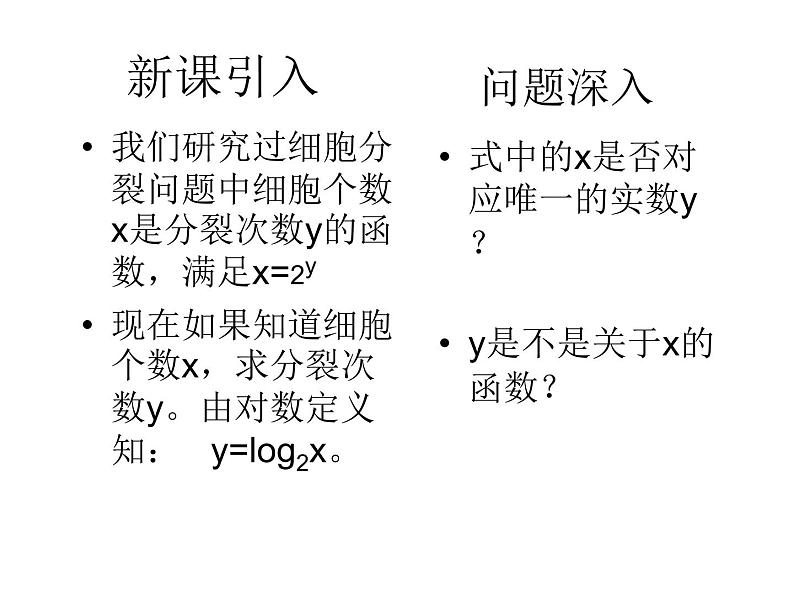 高中数学必修一 4.4.2 对数函数的图象和性质课件03