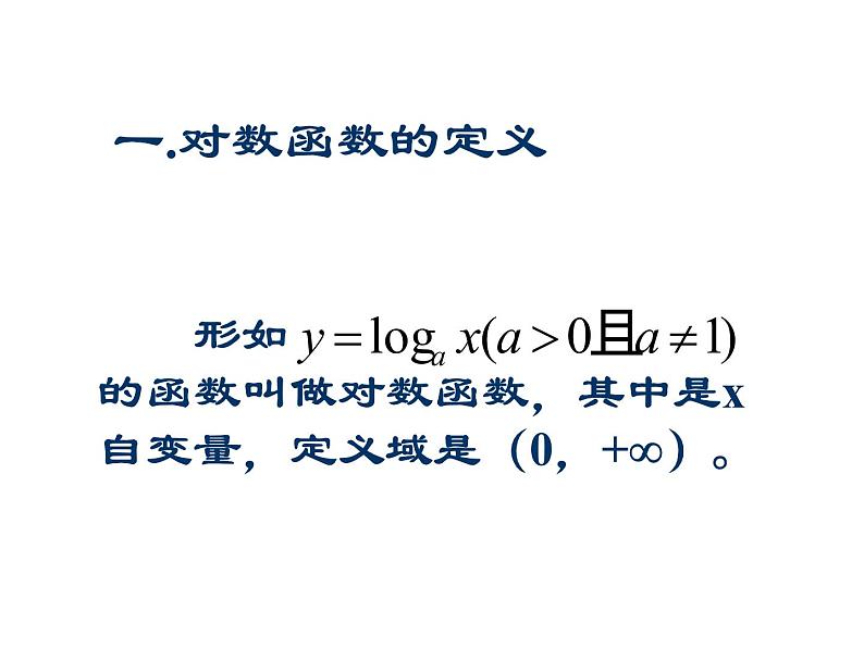 高中数学必修一 4.4.2 对数函数的图象和性质课件04