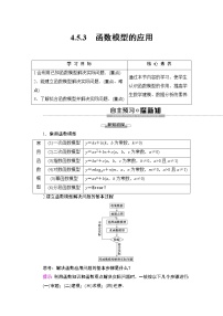 高中人教A版 (2019)第四章 指数函数与对数函数4.5 函数的应用（二）教案