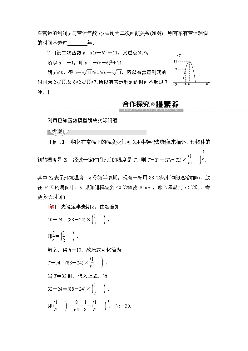 高中数学必修一   4.5.3函数模型的应用教学设计03
