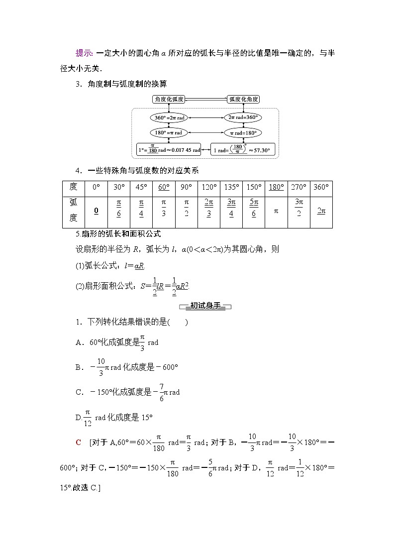 高中数学必修一  5.1.2弧度制教学设计02
