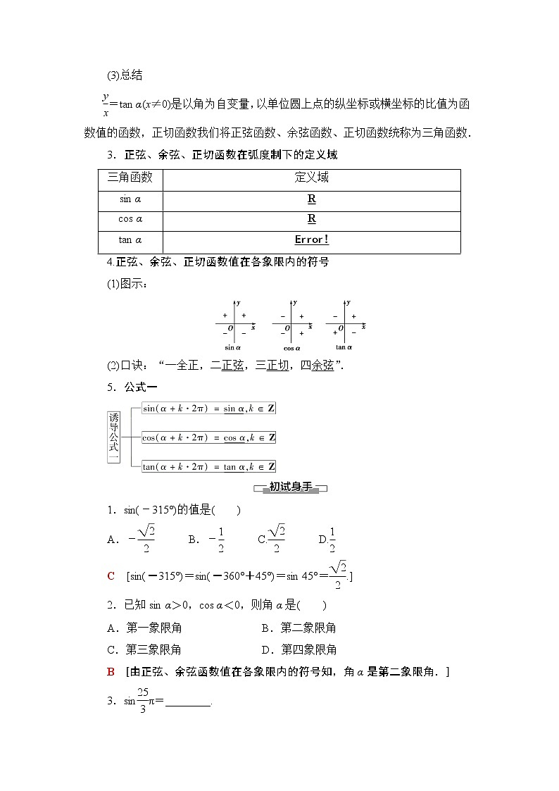 高中数学必修一  5.2.1三角函数的概念教学设计02