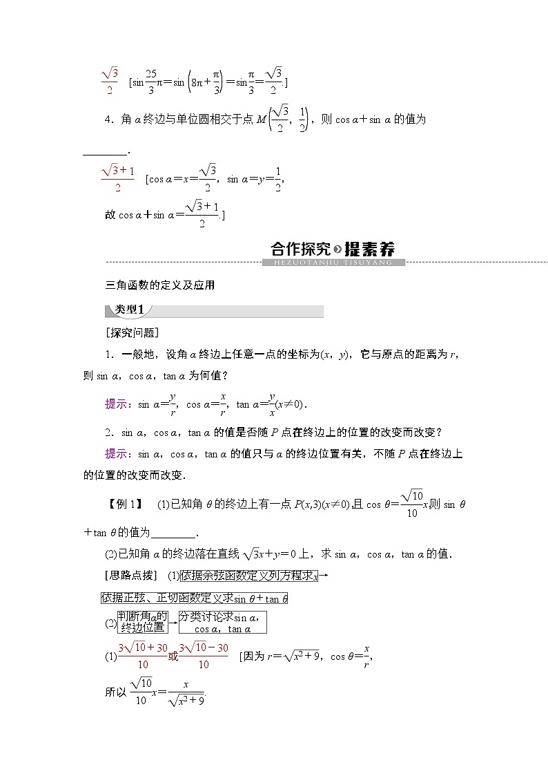 高中数学必修一  5.2.1三角函数的概念教学设计03