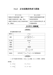 高中数学人教A版 (2019)必修 第一册5.4 三角函数的图象与性质教案