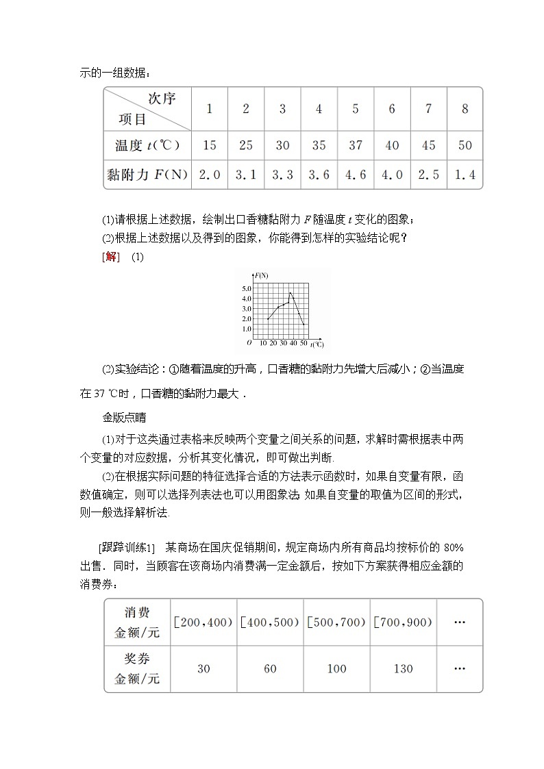 高中数学必修一 3.1 函数概念与性质教学设计第3页
