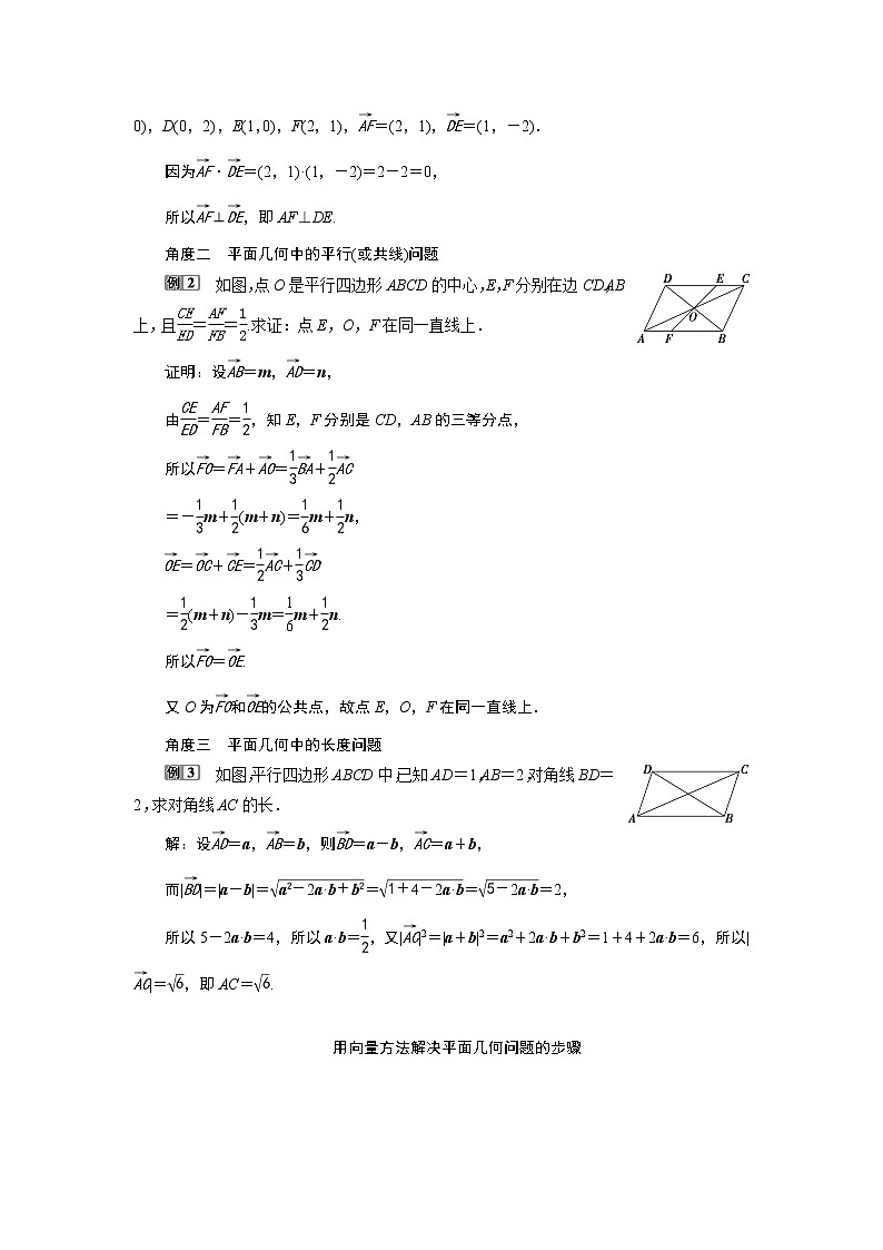 高中数学必修二  6．4.1平面几何中的向量方法6.4.2向量在物理中的应用举例 学案03