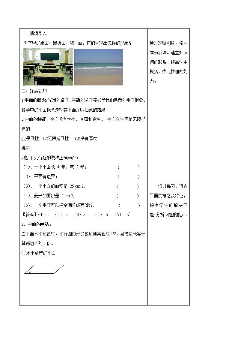 高中数学必修二  8.4.1 平面 教学设计第2页