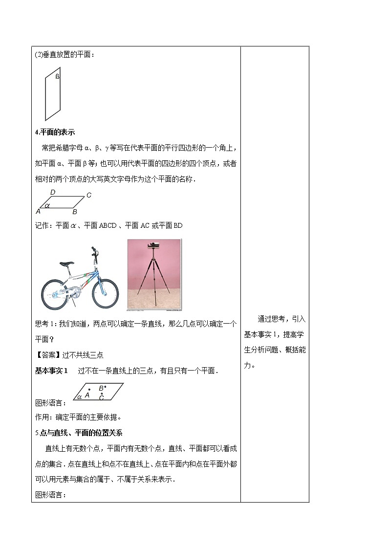 高中数学必修二  8.4.1 平面 教学设计第3页