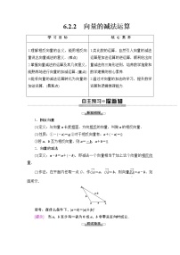 数学必修 第二册6.2 平面向量的运算教学设计