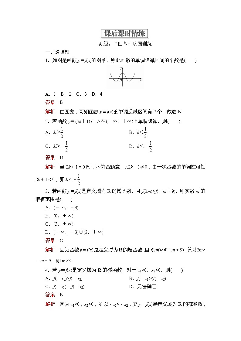 高中数学必修一  3.2  第1课时  课后课时精练含答案第1页