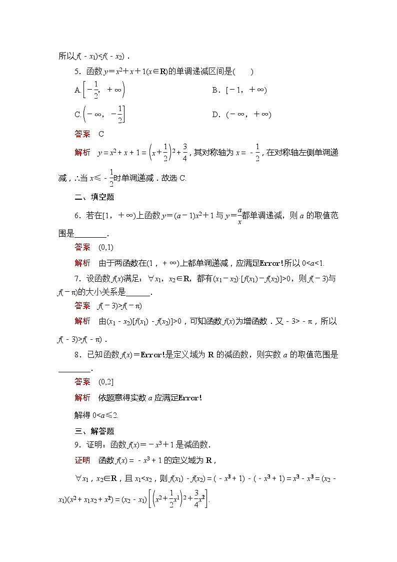 高中数学必修一  3.2  第1课时  课后课时精练含答案第2页