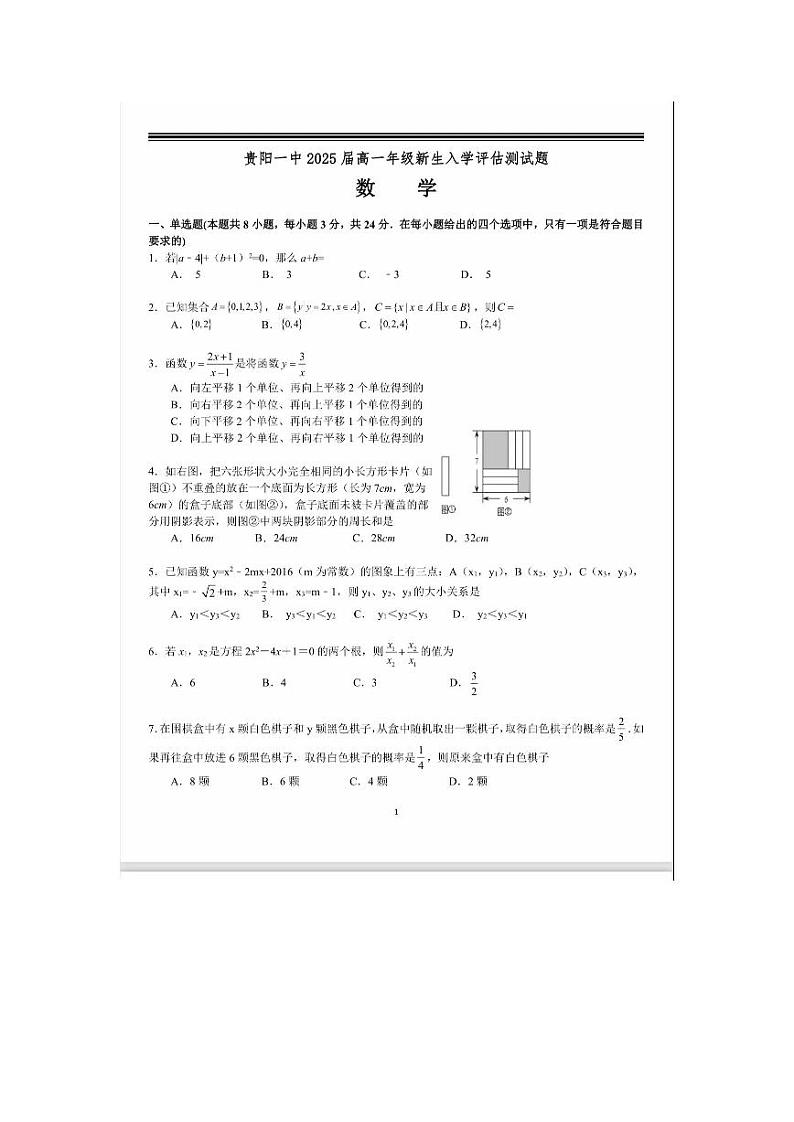 贵阳一中2025届新高一新生入学评估测试题01