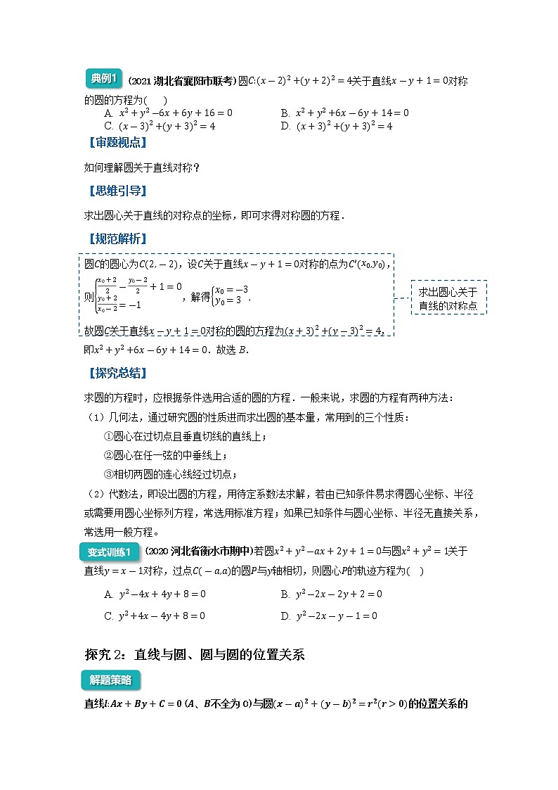 直线与圆的综合问题-2023届新高考数学高三二轮复习专题讲义第2页