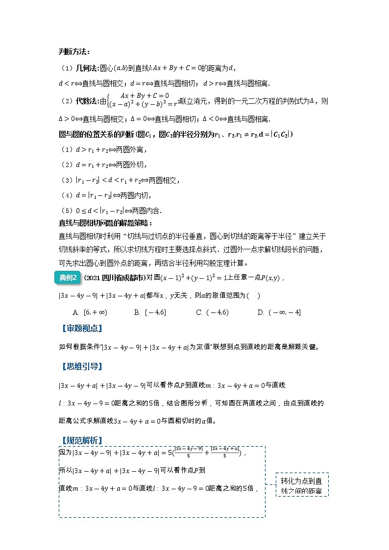 直线与圆的综合问题-2023届新高考数学高三二轮复习专题讲义第3页