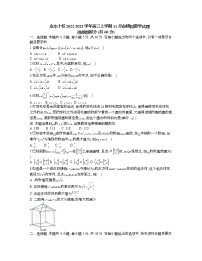 金华十校2022-2023学年高三上学期11月份模拟数学试题（一模）