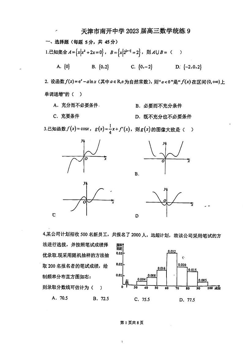 天津市南开中学2022-2023学年高三上学期数学统练901