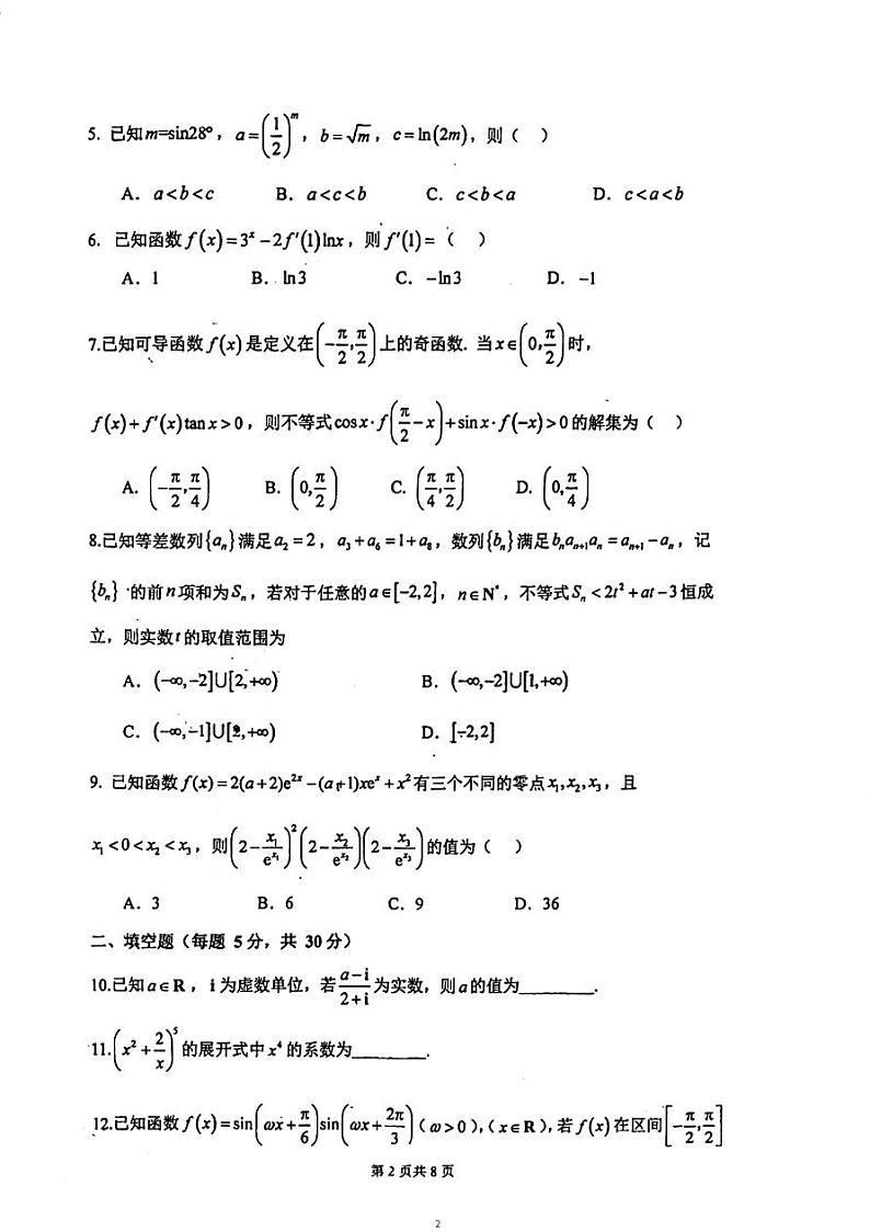 天津市南开中学2022-2023学年高三上学期数学统练902
