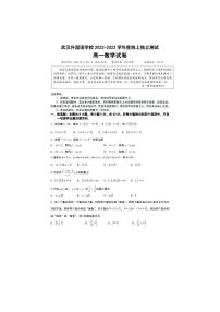 武汉外国语学校2022-2023学年度高一线上期中考试数学试卷