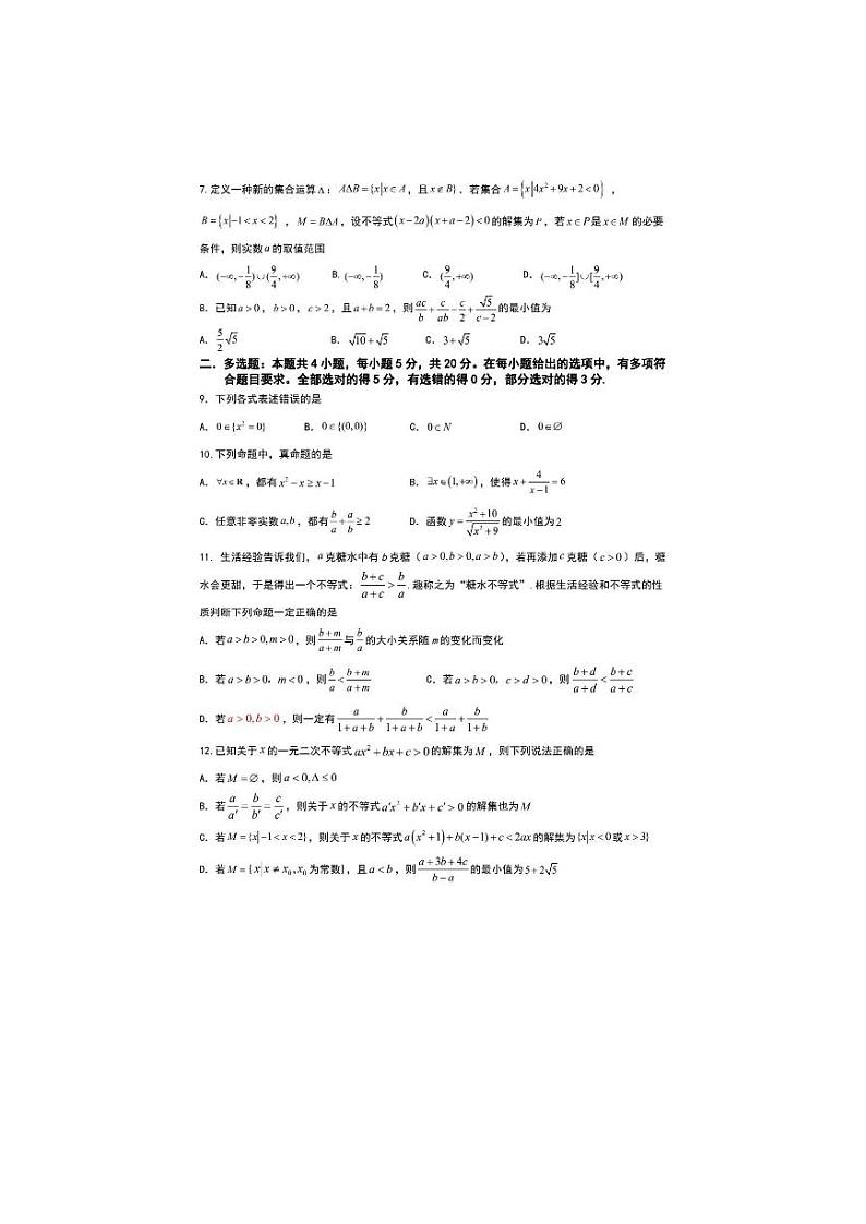 武汉外国语学校2022-2023学年度高一线上期中考试数学试卷第2页