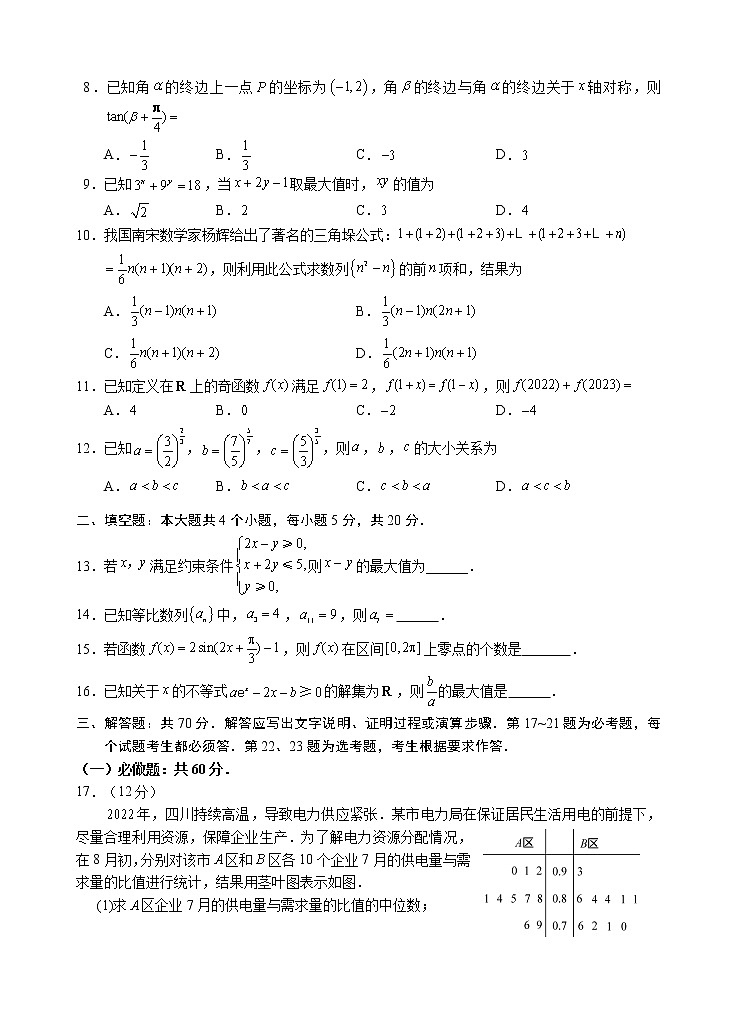 2023届四川省宜宾市高三上学期第一次诊断性数学（文）数学试题及答案第2页