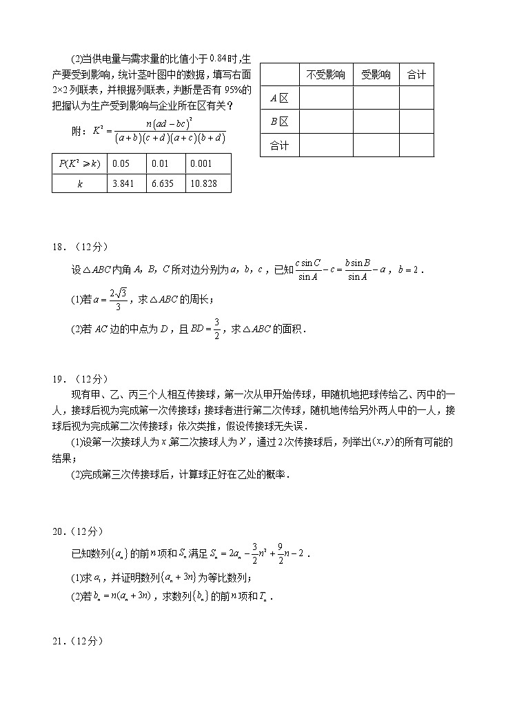 2023届四川省宜宾市高三上学期第一次诊断性数学（文）数学试题及答案第3页