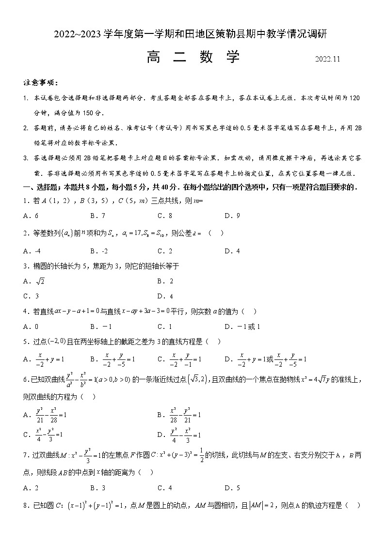 2023维吾尔自治区和田地区策勒县高二上学期11月期中考试数学试题含答案01