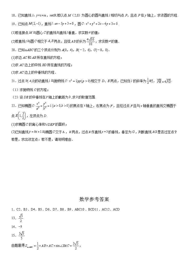2023维吾尔自治区和田地区策勒县高二上学期11月期中考试数学试题含答案03