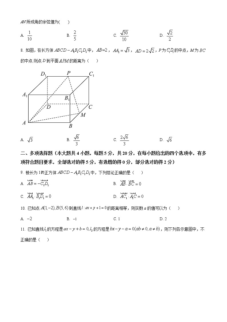 新疆维吾尔自治区喀什第二中学2022-2023学年高二上学期第一次月考数学试题无答案第2页