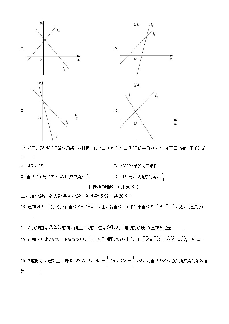 新疆维吾尔自治区喀什第二中学2022-2023学年高二上学期第一次月考数学试题无答案第3页