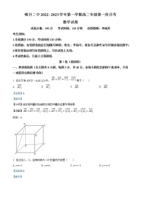 2023维吾尔自治区喀什二中高二上学期第一次月考数学试题含解析
