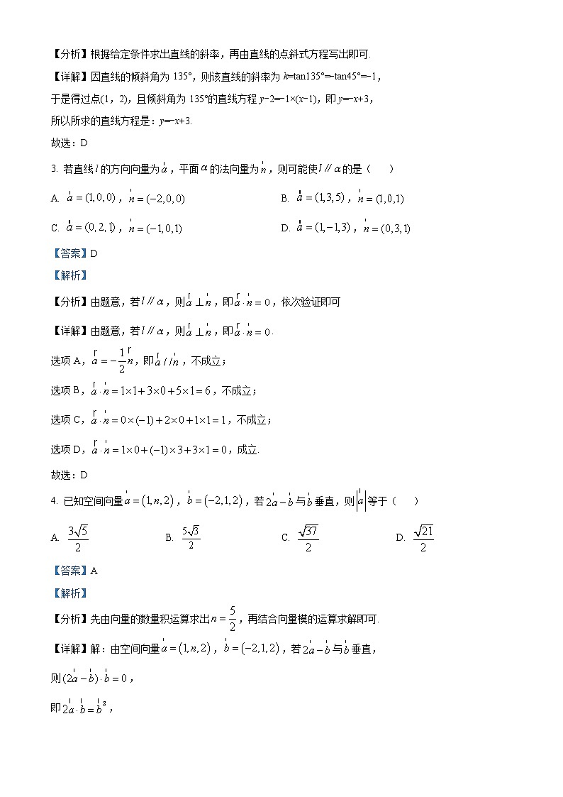 新疆维吾尔自治区喀什第二中学2022-2023学年高二上学期第一次月考数学试题含解析第2页