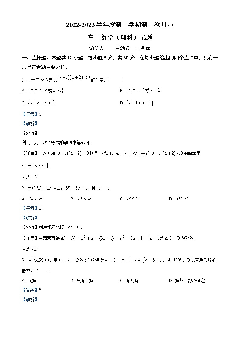 陕西省商洛市洛南中学2022-2023学年高二上学期10月月考理科数学含解析第1页